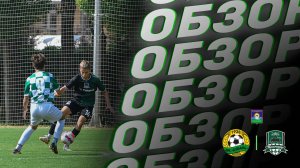 Видеообзор матча СШОР «Кубань» (2010) – АФК «Краснодар» (2010, 2 гр.)