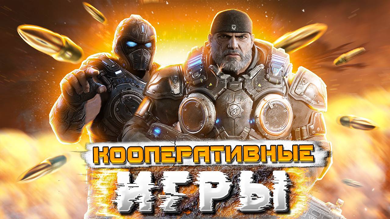 ТОП 12 КООПЕРАТИВНЫХ ИГР ЧТОБЫ ПОИГРАТЬ С ДРУЗЬЯМИ | ИГРЫ С ДРУГОМ ПО СЕТИ! смотреть онлайн