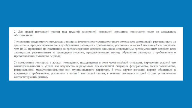 С 2024 года правила о кредитных каникулах будут действовать на постоянной основе смотреть онлайн