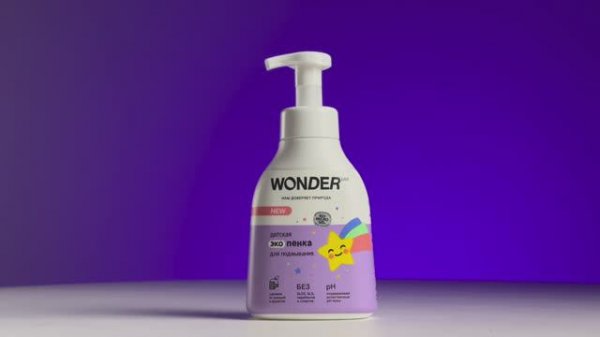 Экопена для подмывания малышей WONDER LAB