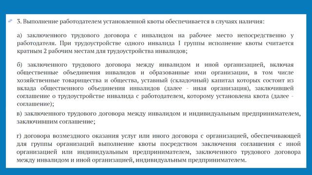 Рассчитываем квоту для трудоустройства инвалидов по-новому смотреть онлайн