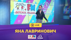 Яна Лавринович - Живой концерт (LIVE на Детском радио)