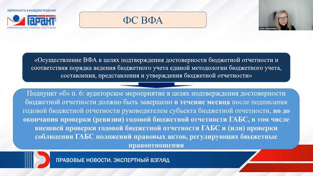 Внутренний финансовый аудит: что скоро изменится? смотреть онлайн