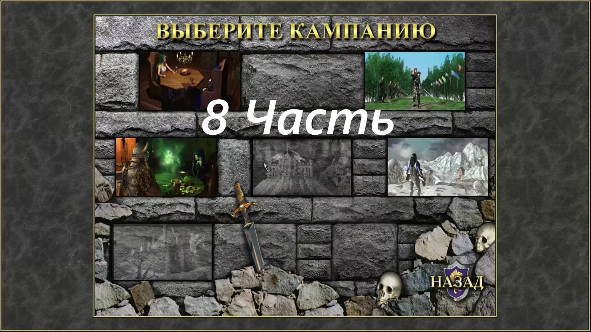 Прохождение игры: Heroes of Might and Magic 3 : The Shadow of Death. Герои 3 Дыхание смерти. Часть 8 смотреть онлайн