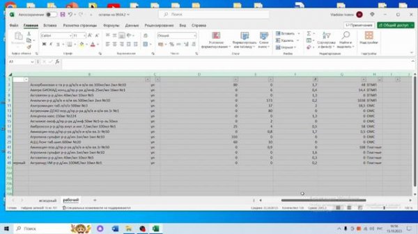 редактирование книги EXEL