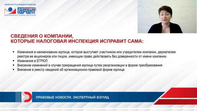 ЕГРЮЛ. Новый порядок внесения сведений смотреть онлайн