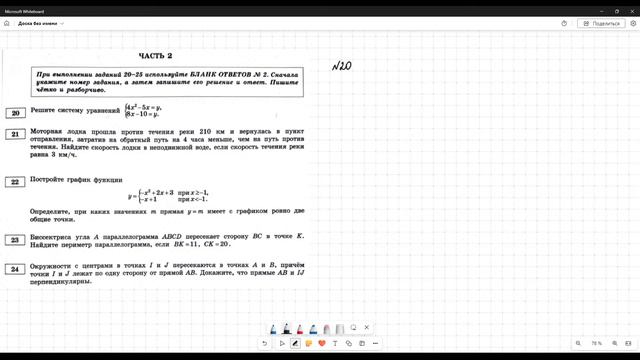 Разбор Варианта №4 ОГЭ по математике 2024 из сборника Ященко смотреть онлайн