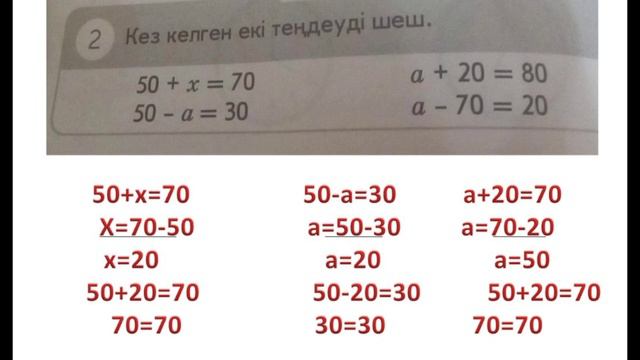 Математика 1-сынып 94-сабақ Теңдеу смотреть онлайн
