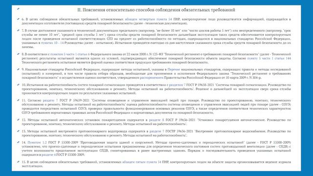МЧС разъяснило требования по эксплуатации средств ПБ сверх установленного срока службы смотреть онлайн