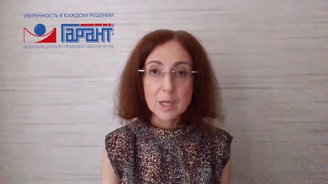 ГАРАНТ