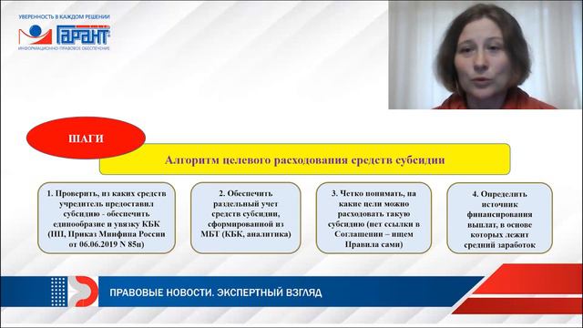 Особенности расходования субсидий из средств межбюджетных трансфертов смотреть онлайн