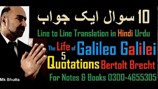 The life of Galileo 5 Bertolt Brecht Critical Analysis | Quatation Theme Questions | Bhutta Academe смотреть онлайн