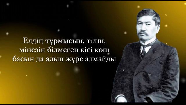 Әлихан Бөкейханның нақыл сөздері. Ақыл, өмір, қазақ елі туралы. смотреть онлайн