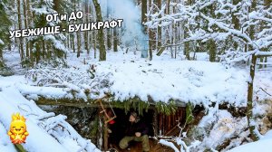 Зимний Бушкрафт! ТОП 5 лучших УБЕЖИЩ для выживания В ХОЛОДНОМ ЗИМНЕМ ЛЕСУ | АСМР