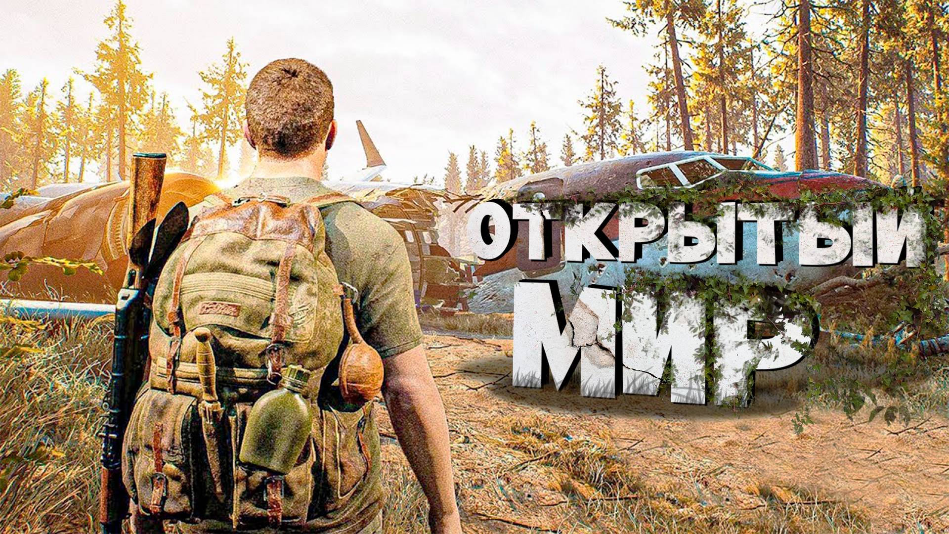 ⚡ТОП 15 ИГР С ОТКРЫТЫМ МИРОМ НА АНДРОИД/iOS 2024 смотреть онлайн