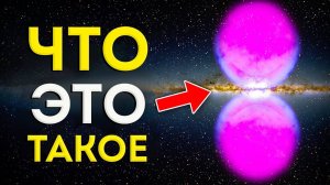 Неразгаданные загадки космоса, которые наука до сих пор не может объяснить