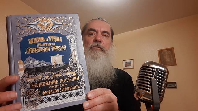 Книжные Новинки! Толкование посланий Апостола Павла! смотреть онлайн