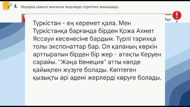 Қазақ тілі 5-сынып 79-сабақ. Саяхат, оның түрлері#қазақтілі5сынып#қазақтілі смотреть онлайн