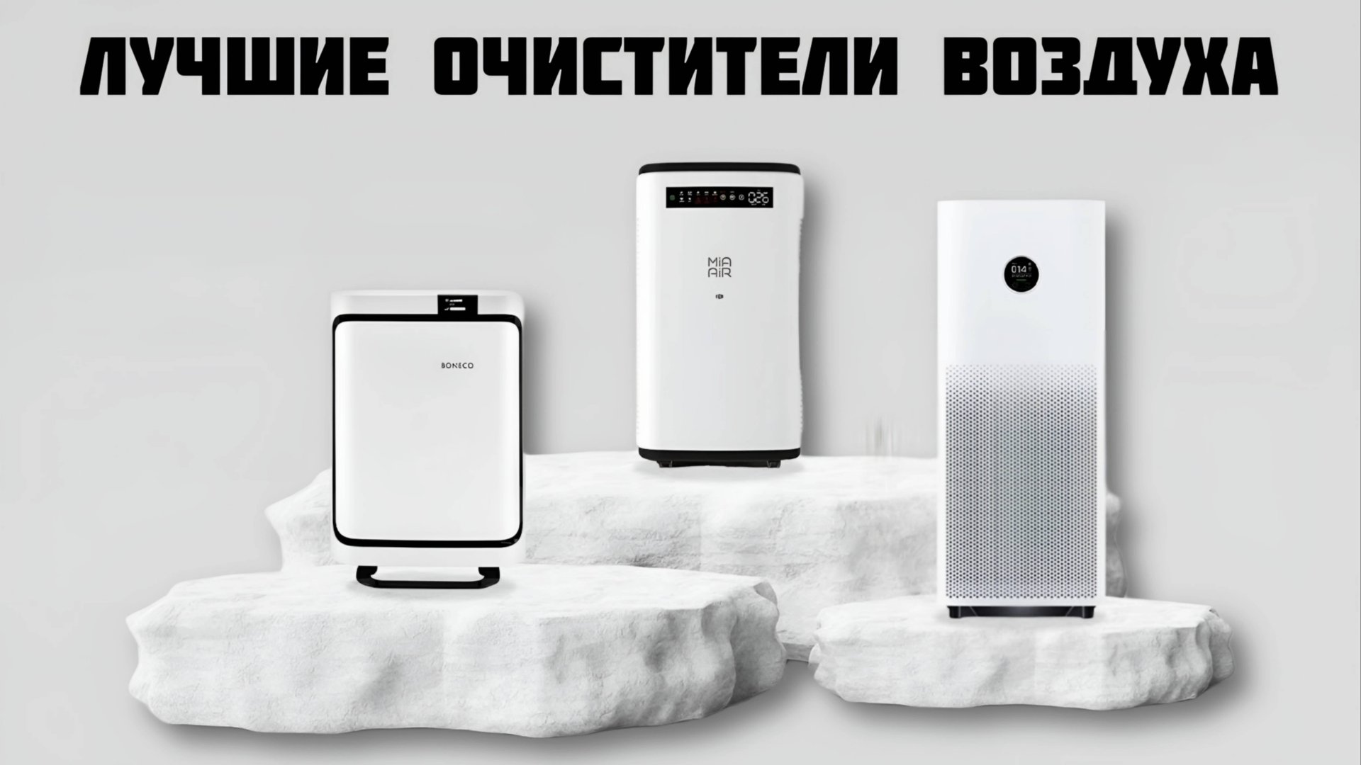 Какой Очиститель Воздуха Выбрать в 2024? 5 Лучших Очистителей Воздуха от 9000 рублей смотреть онлайн