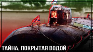 ЭКИПАЖ - ИСП. СЛАВА БОБКОВ - АПЛ КУРСК - СВЕТЛАЯ ПАМЯТЬ...