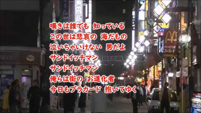 街のサンドイッチマン／鶴田浩二　cover・趣味いまここ смотреть онлайн