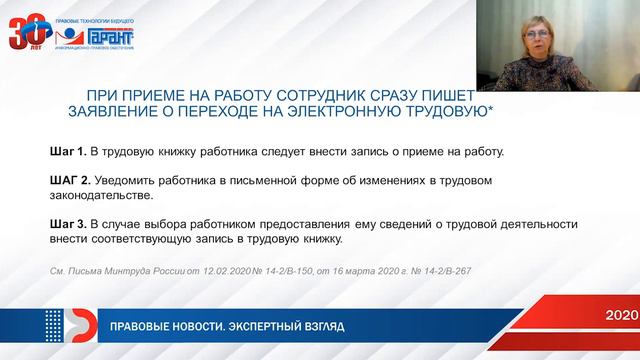 Электронные трудовые книжки, формы СЗВ ТД и СТД Р: что нужно учесть работодателю смотреть онлайн