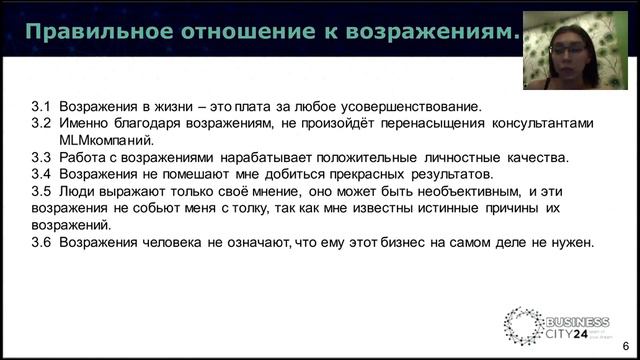 Татьяна Яковлева Работа с возражениями смотреть онлайн