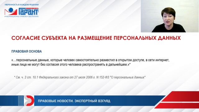 Защита персональных данных по новым правилам смотреть онлайн