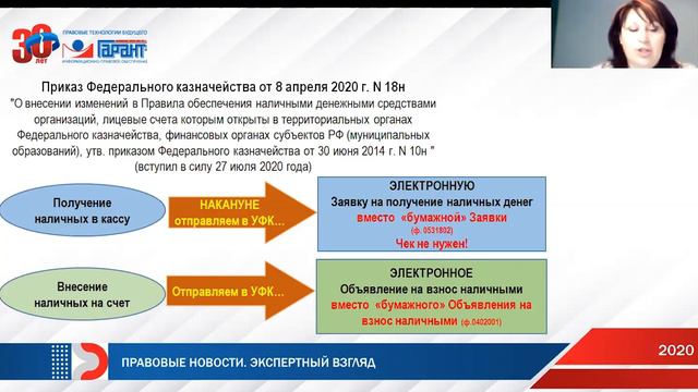 Июль 2020. Самые значимые нововведения для бухгалтера бюджетной сферы смотреть онлайн