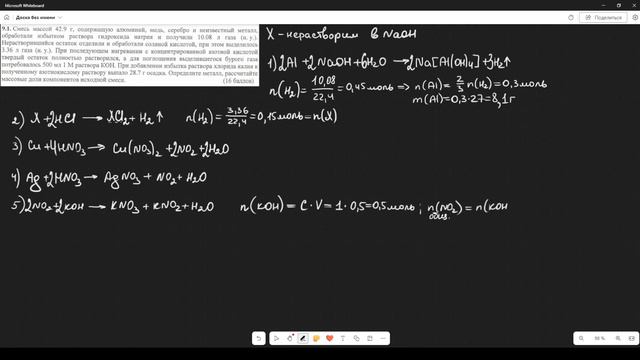РАЗБИРАЕМСЯ С ИНТЕРЕСНОЙ НЕОРГАНИЧЕСКОЙ ЗАДАЧЕЙ ИЗ ВСТУПИТЕЛЬНОГО ЭКЗАМЕНА В МГУ | ГОСПОДИН ХИМИК смотреть онлайн