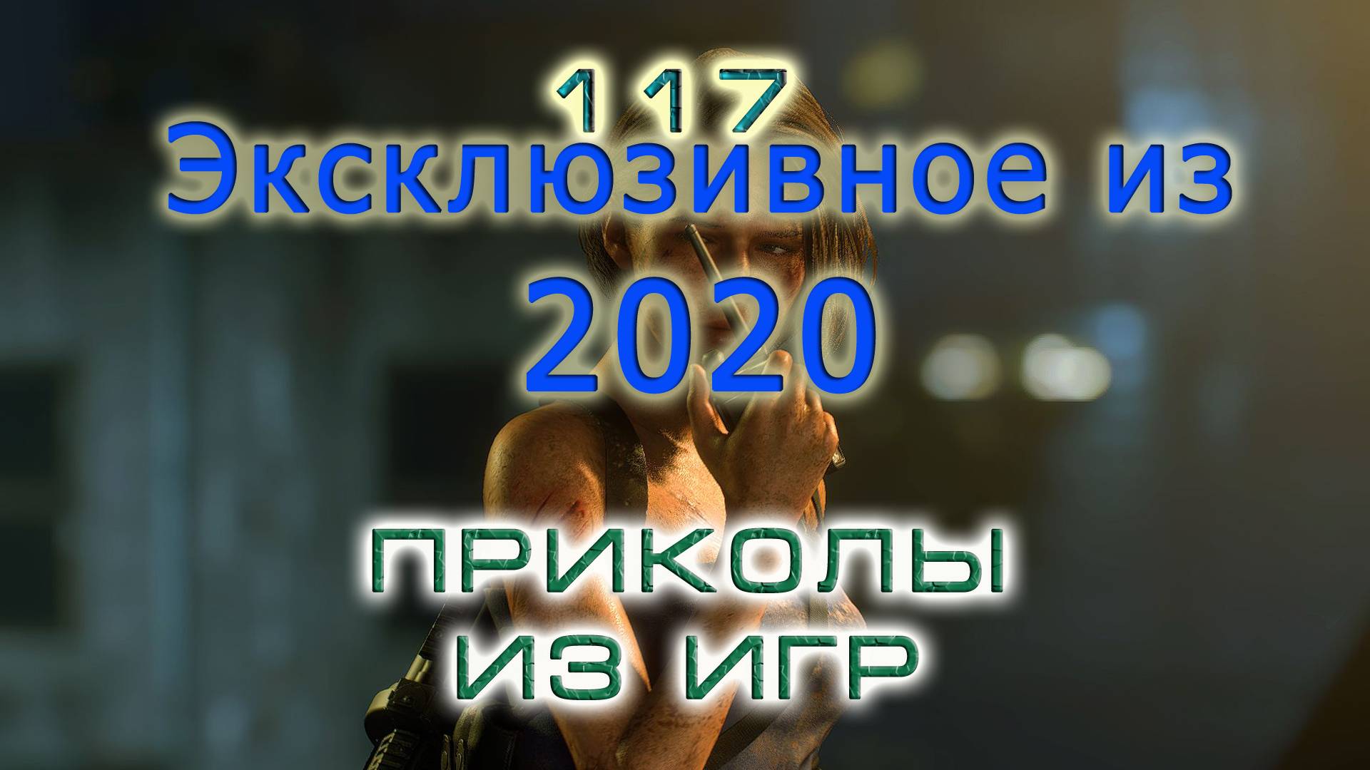 BestMoments #117 Эксклюзивное из 2020. Часть 7