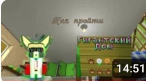 КАК ПРОЙТИ ГИГАНТСКИЙ ДОМ В Super bear adventure!!!!!