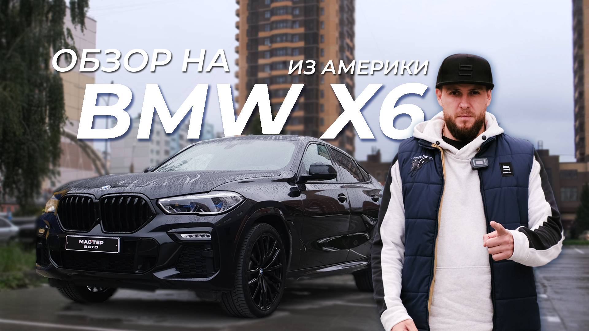 Обзор BMW X6 смотреть онлайн