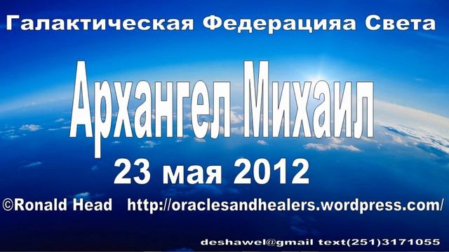 Архангел Михаил 23 Мая 2012 смотреть онлайн