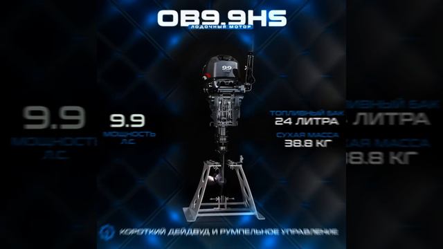 2-тактный лодочный мотор HND OB 9.9 HS смотреть онлайн