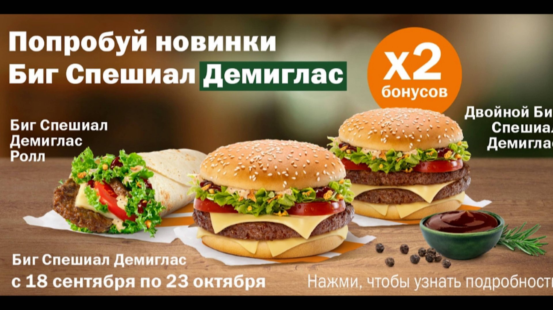 Обзор на биг спешиал демиглас от Вкусно и точка смотреть онлайн