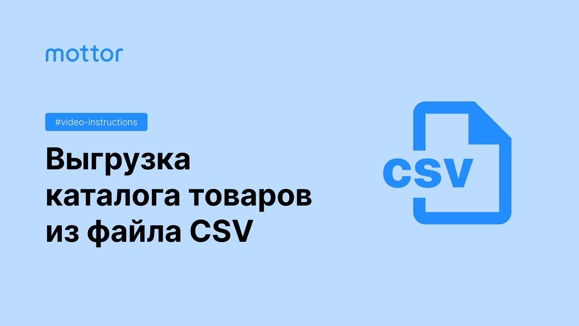 Выгрузка каталога товаров из файла CSV смотреть онлайн