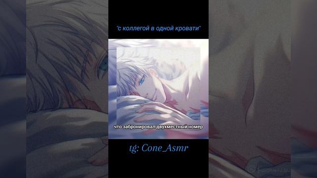 Прода в описании #asmr #асмр #магическаябитва #jujutsukaisen #gojousatoru #годжосатору смотреть онлайн