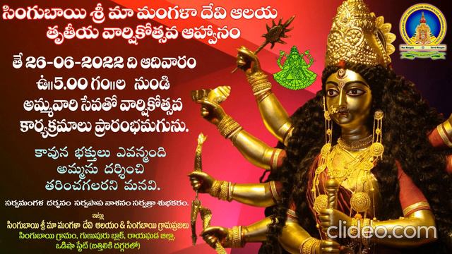 Singubai Sri Maa Mangala Devi Temple -Odisha смотреть онлайн