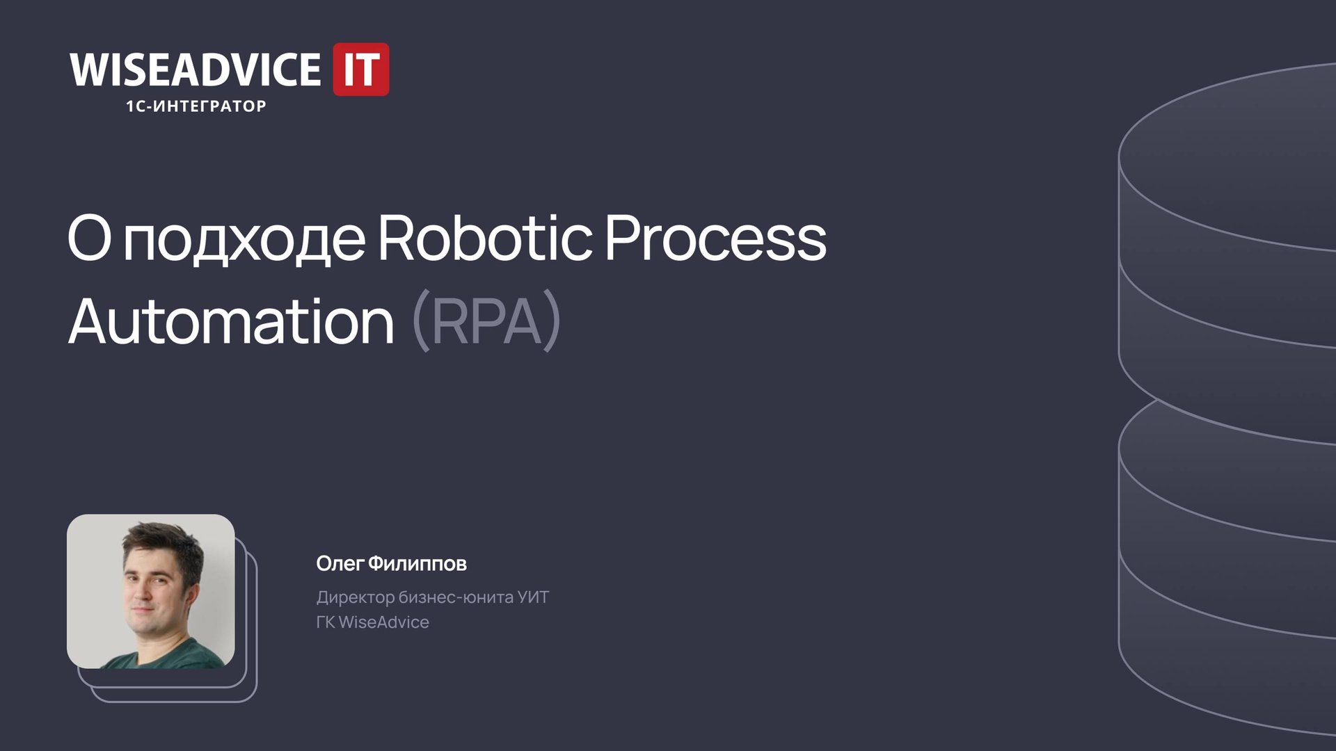О подходе Robotic Process Automation (RPA) смотреть онлайн