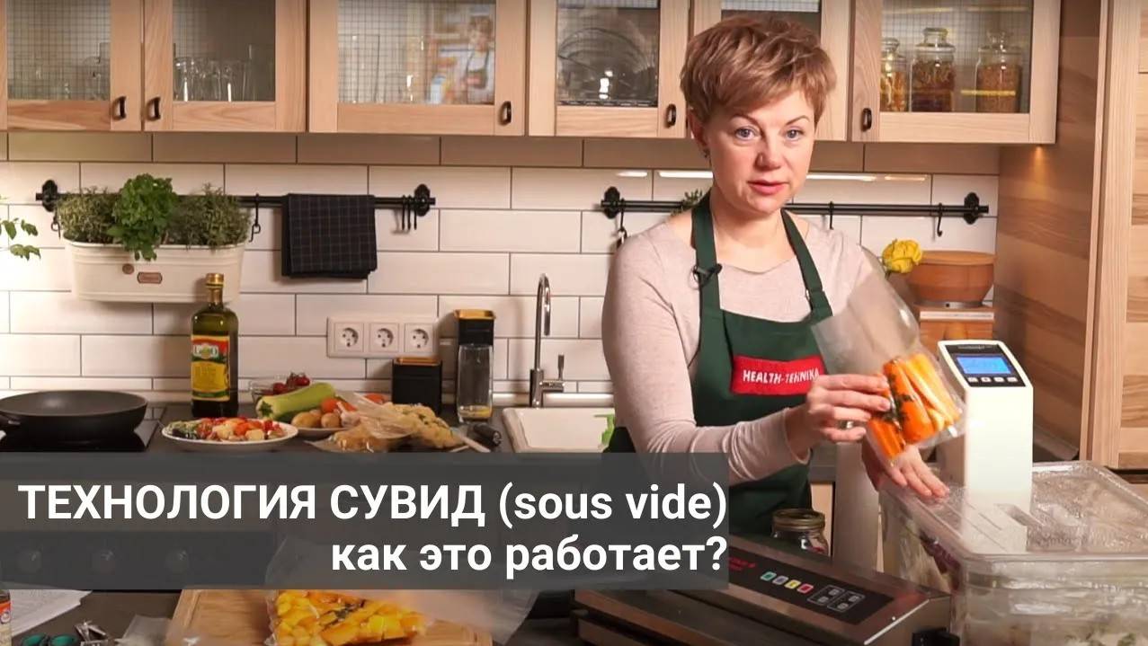 Технология сувид (sous vide): как это работает? смотреть онлайн