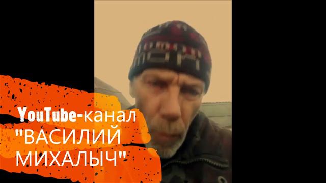 Василий Михайлович из Хмельницкого (продолжение)... смотреть онлайн