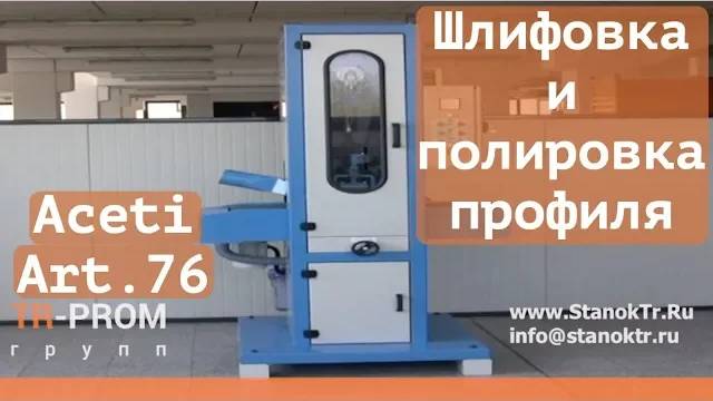 Ленточно шлифовальный станок для профильной трубы и плоских изделий смотреть онлайн