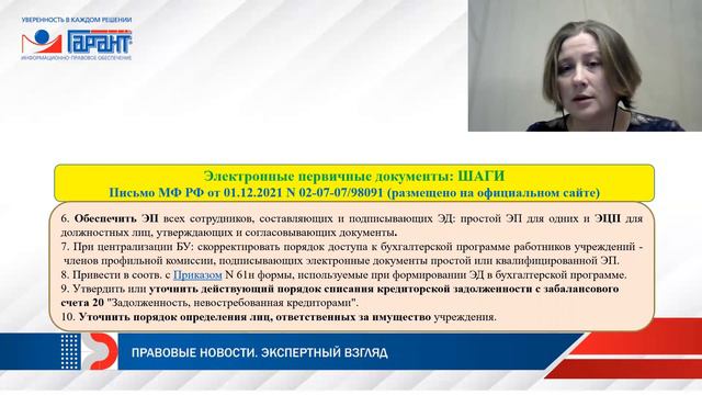 Новые ФСБУ, переход на ЭДО другие важные новости 2022 года смотреть онлайн