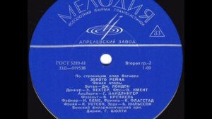 По страницам опер Вагнера - «Золото Рейна» (сторона 2) Lp