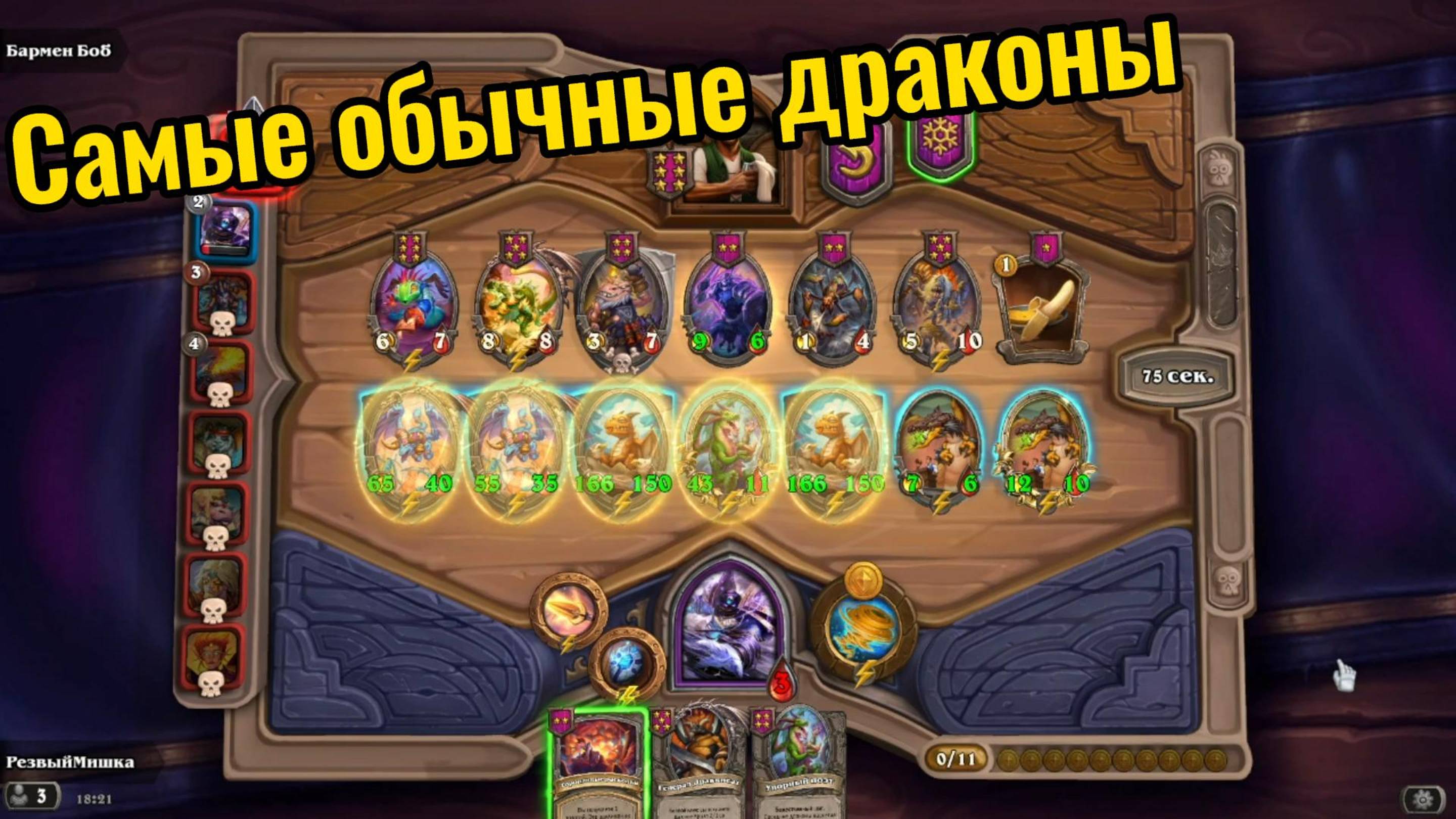 Heartstone. Поля сражений. Самая обычная игра за драконов. смотреть онлайн
