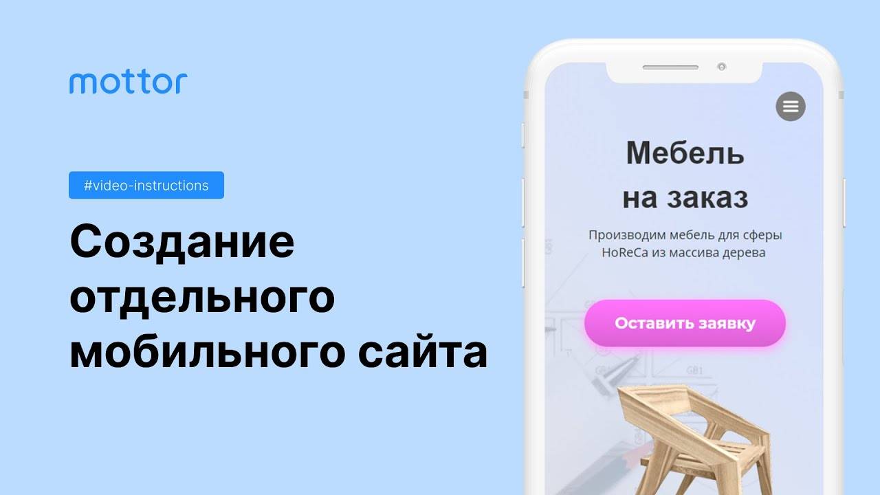 Создание отдельного мобильного сайта смотреть онлайн