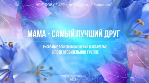 Мама - самый лучший друг