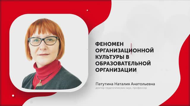 1-Феномен организационной культуры в образовательной организации