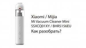 Как разобрать Xiaomi / Mijia Mi Vacuum Cleaner Mini (SSXCQ01XY/BHR5156EU) how to disassemble ?